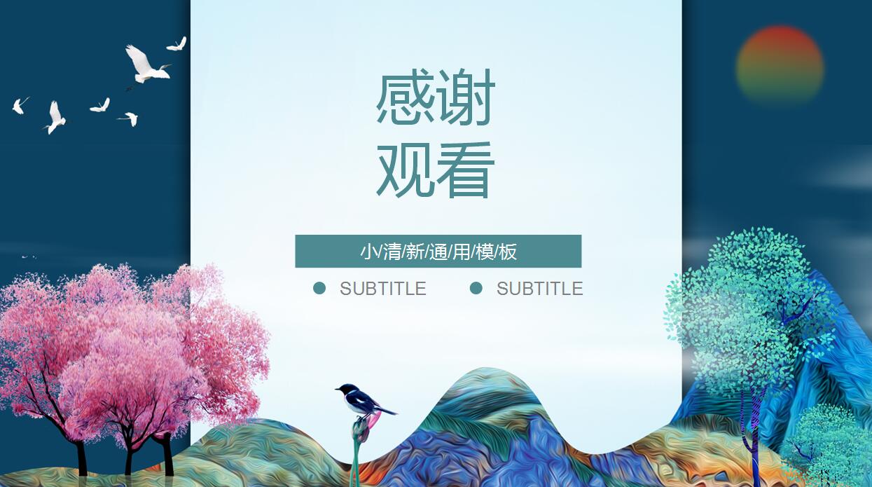 语文教学ppt模板下载