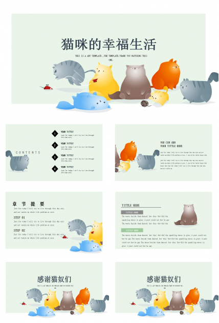 儿童课件可爱卡通ppt模板