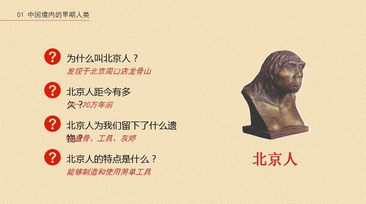 中华文明的起源历史ppt课件