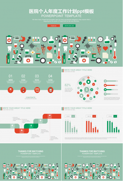 医院个人年度工作计划ppt模板