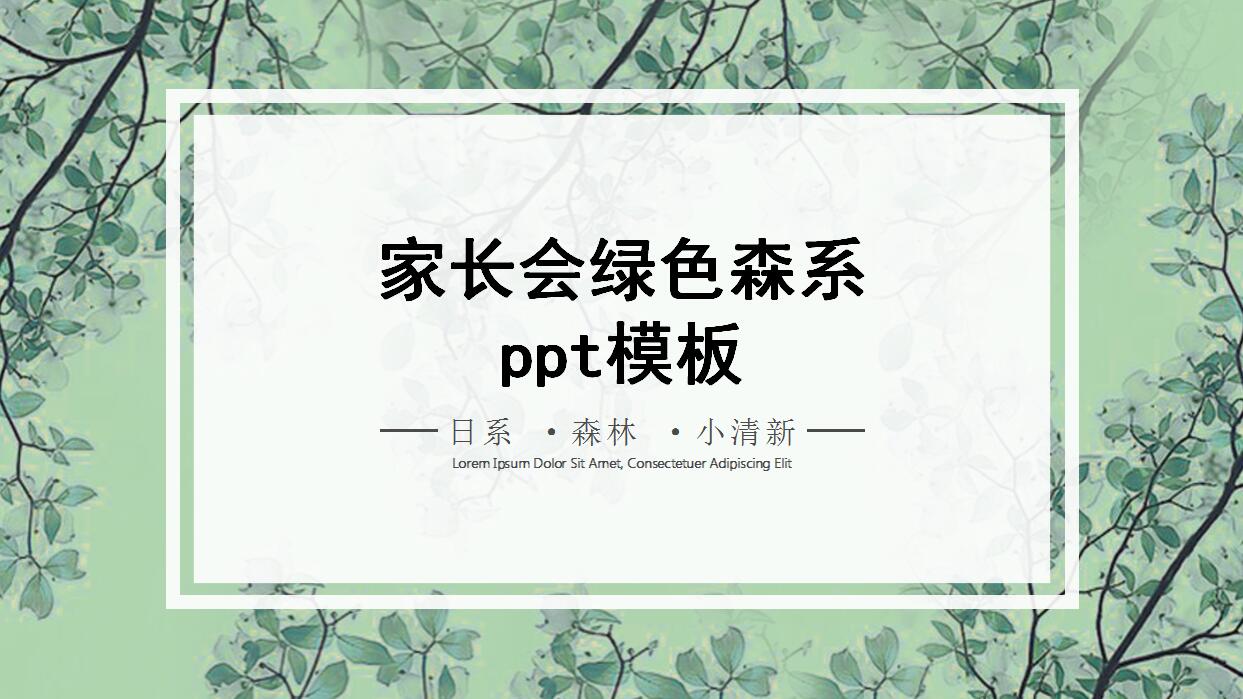 高中家长会ppt模板	