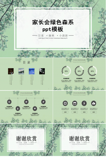 高中家长会ppt模板	