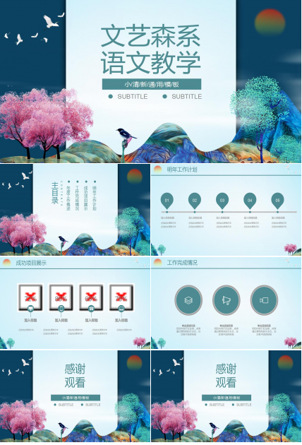 语文教学ppt模板下载