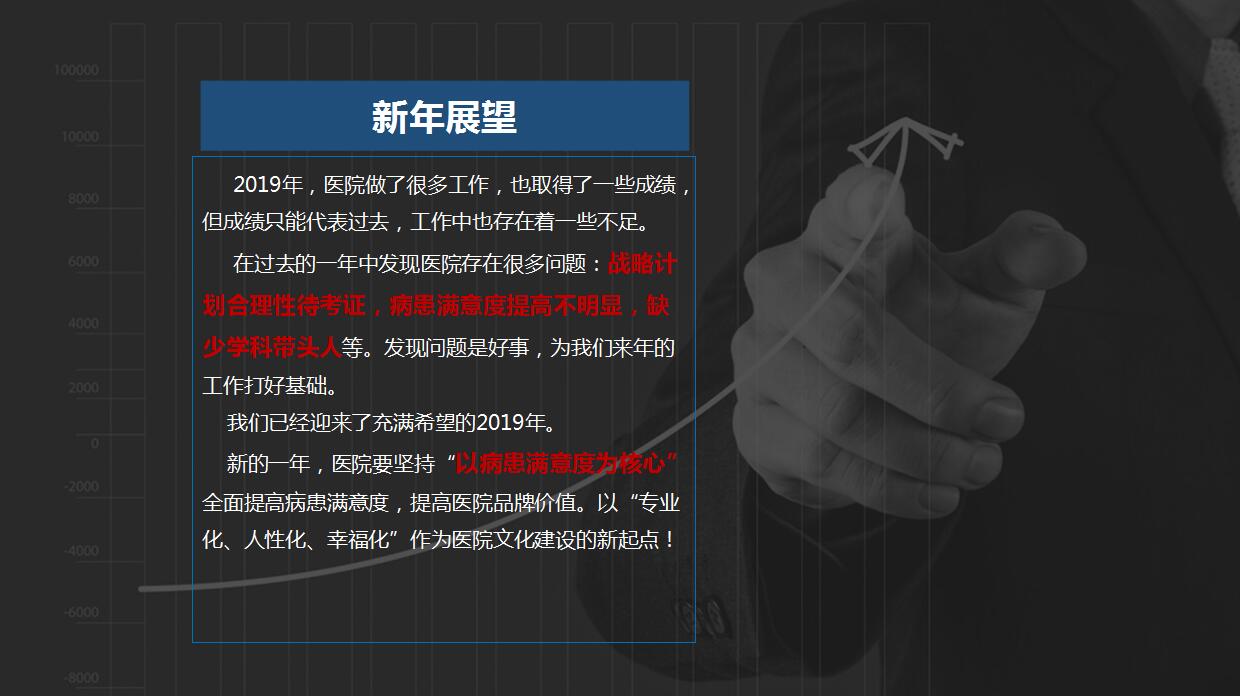 医院年度个人工作总结ppt模板