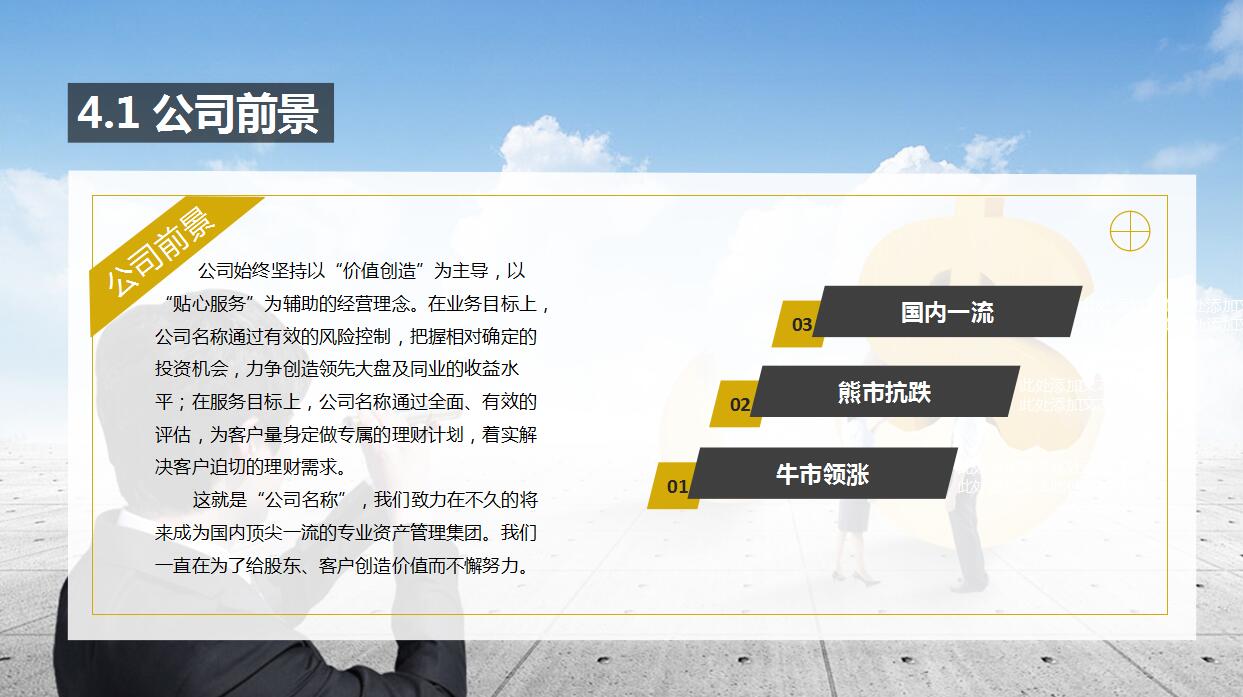 金融投资理财ppt模板
