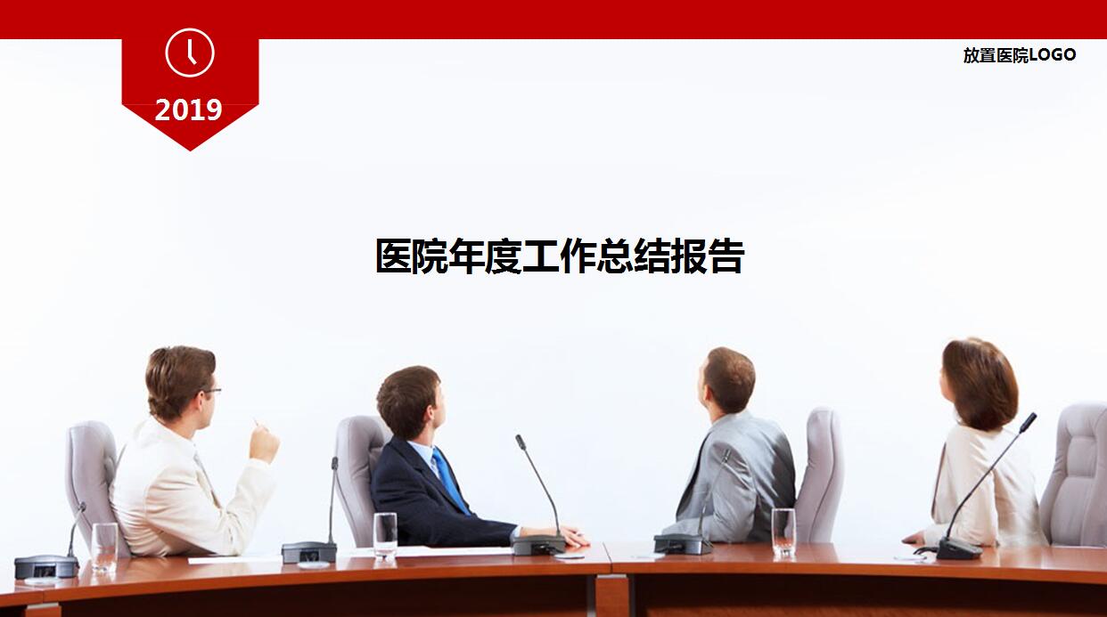 医院年度个人工作总结ppt模板