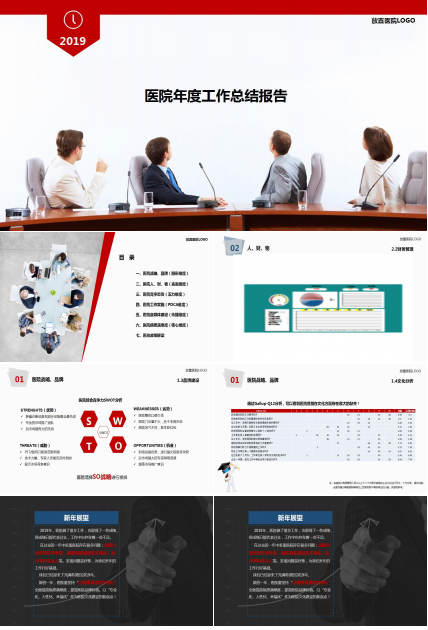 医院年度个人工作总结ppt模板
