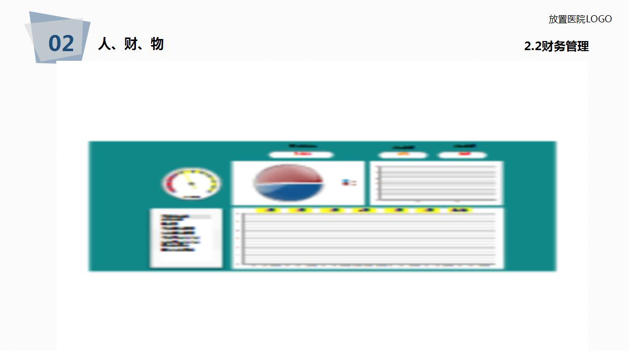 医院年度个人工作总结ppt模板