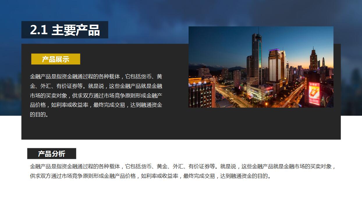 金融投资理财ppt模板