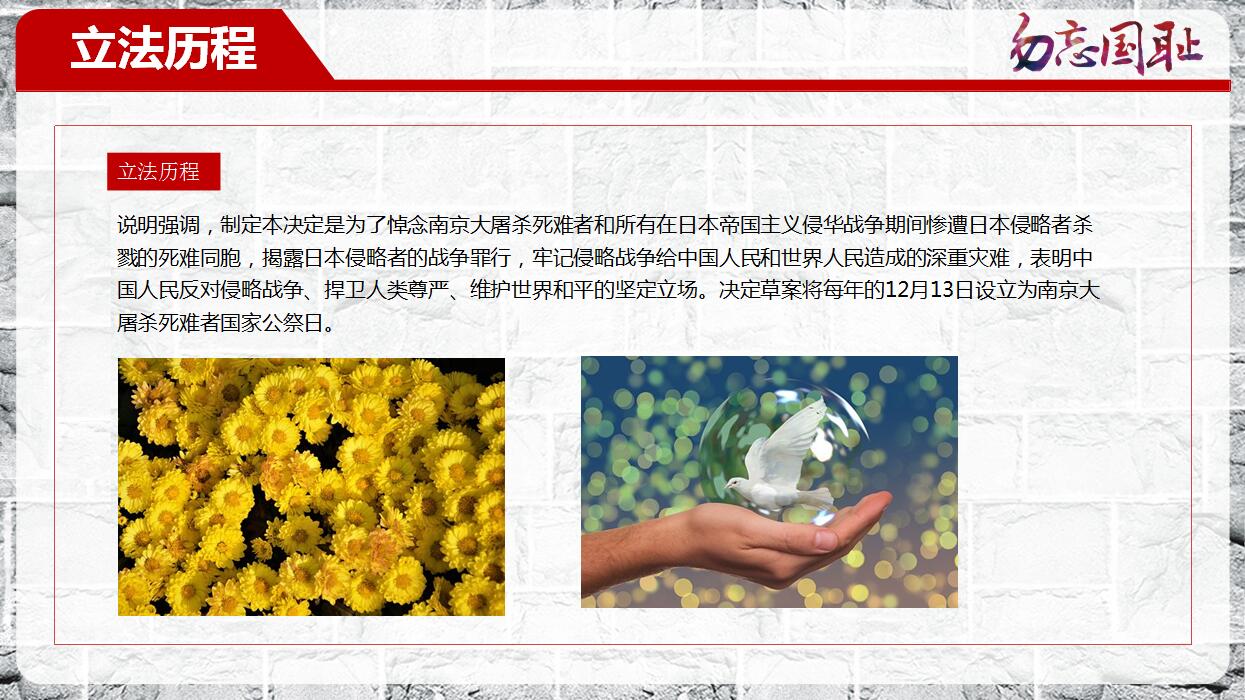 国家公祭日历史ppt课件