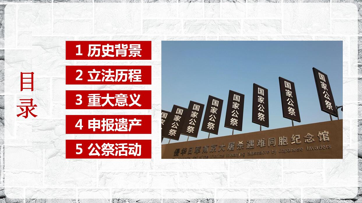 国家公祭日历史ppt课件