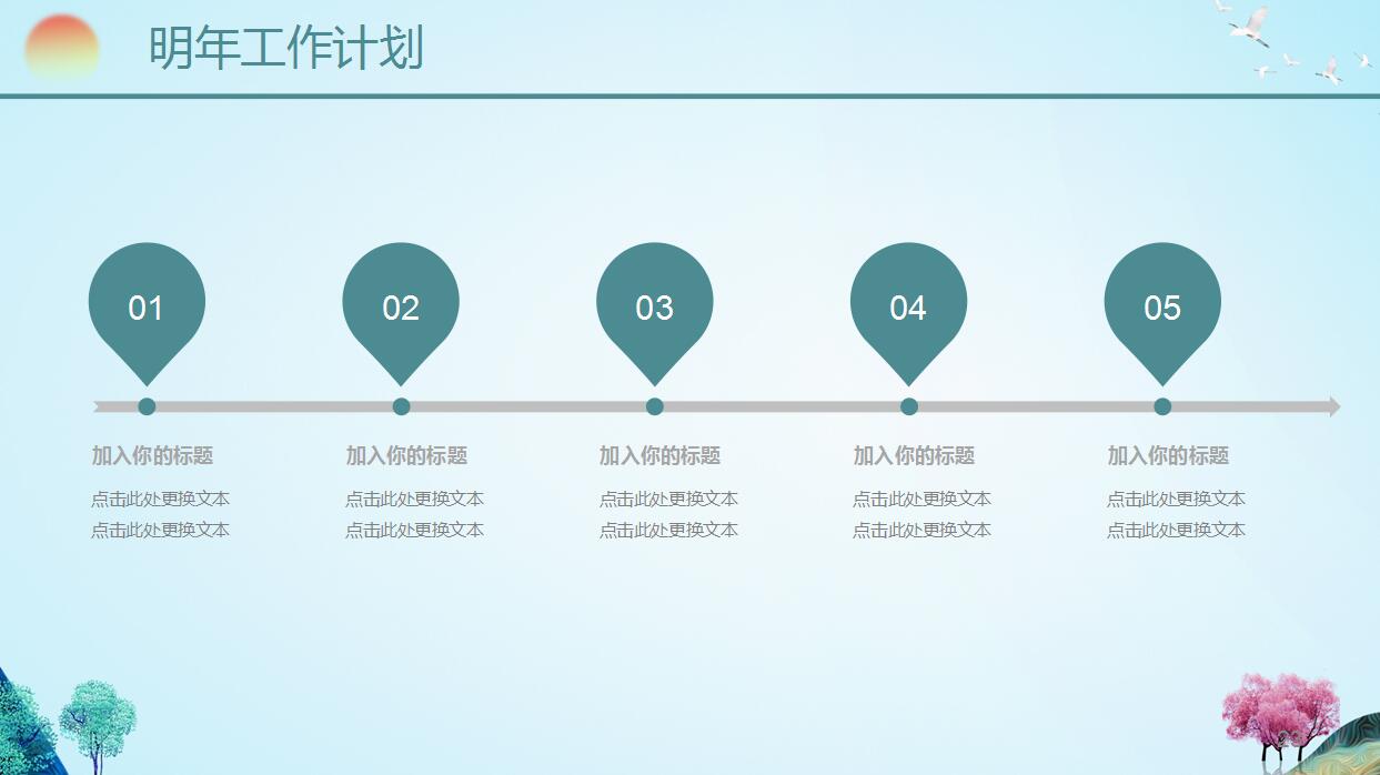 语文教学ppt模板下载