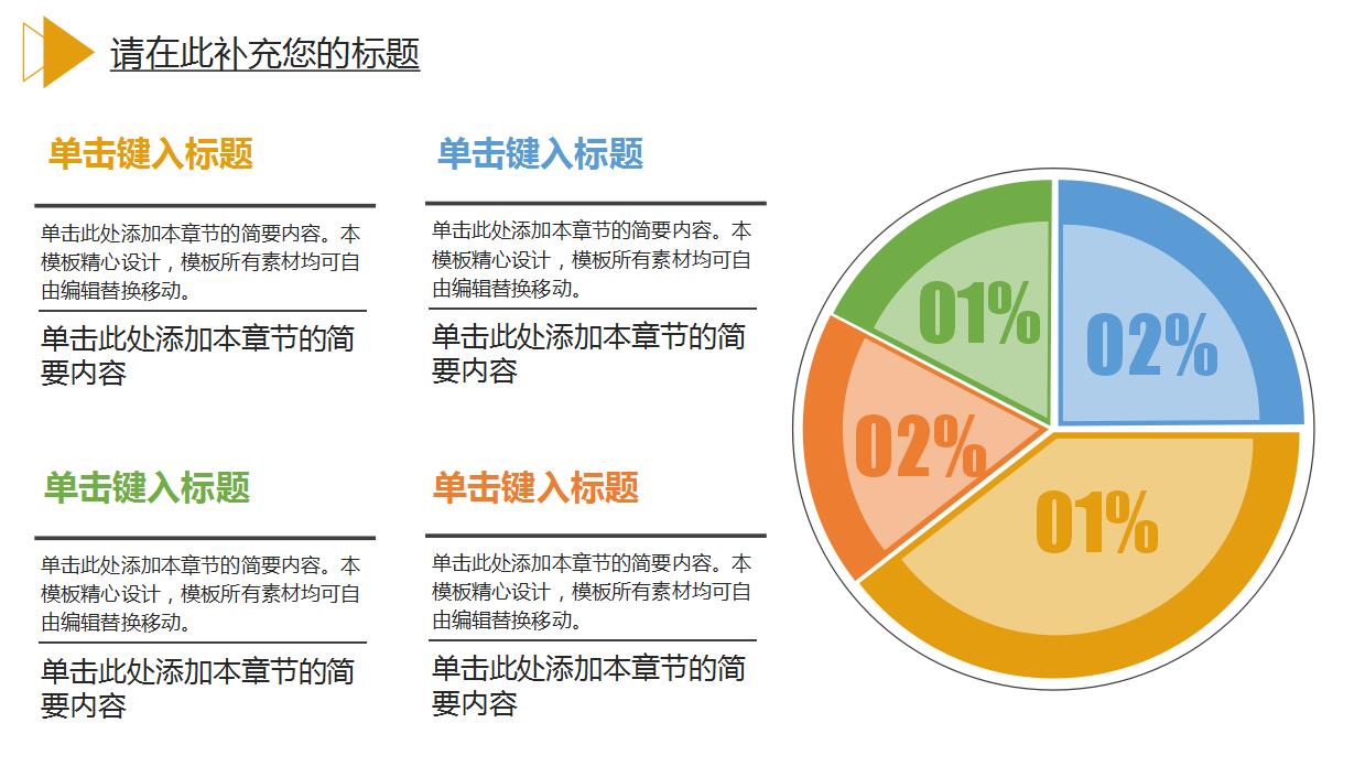 金融理财规划ppt模板