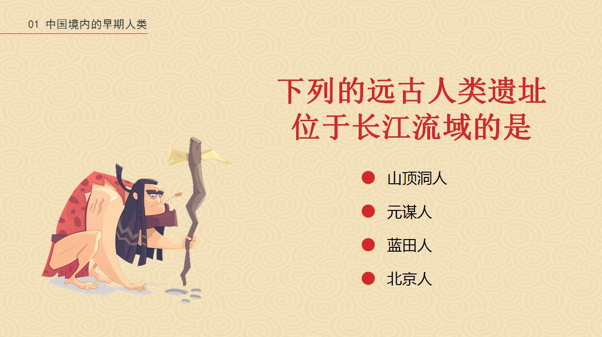 中华文明的起源历史ppt课件