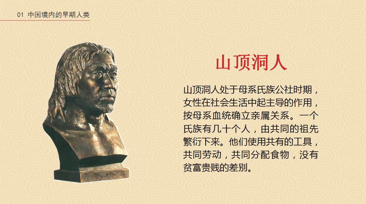 中华文明的起源历史ppt课件