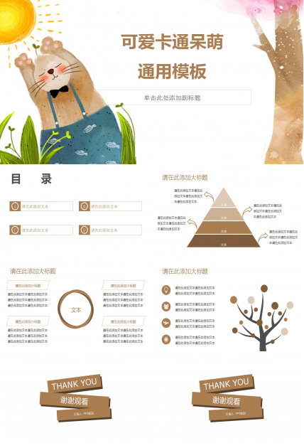 可爱卡通儿童教育ppt模板