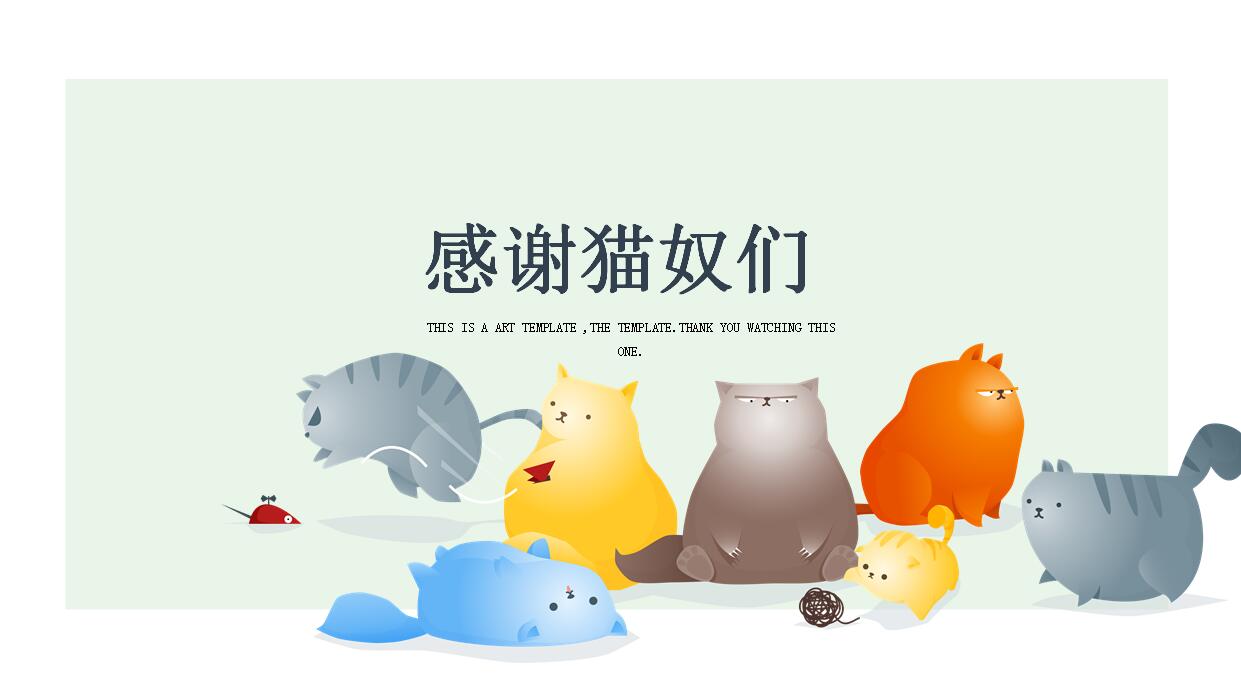 儿童课件可爱卡通ppt模板