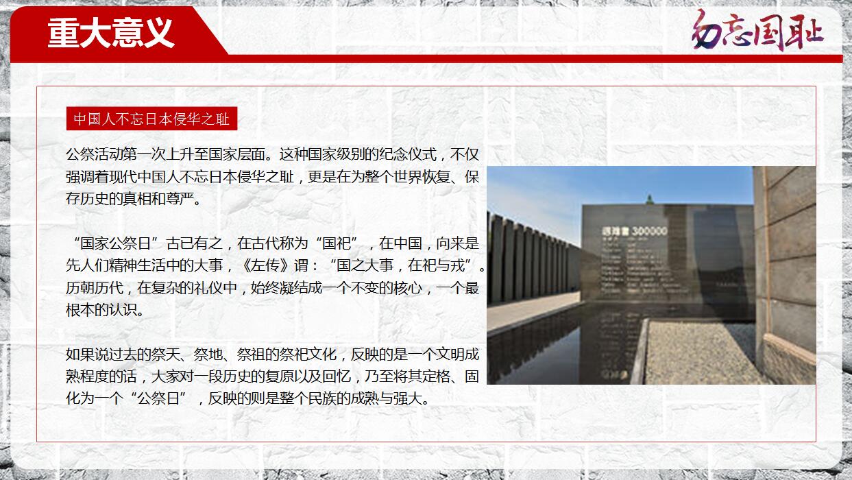 国家公祭日历史ppt课件