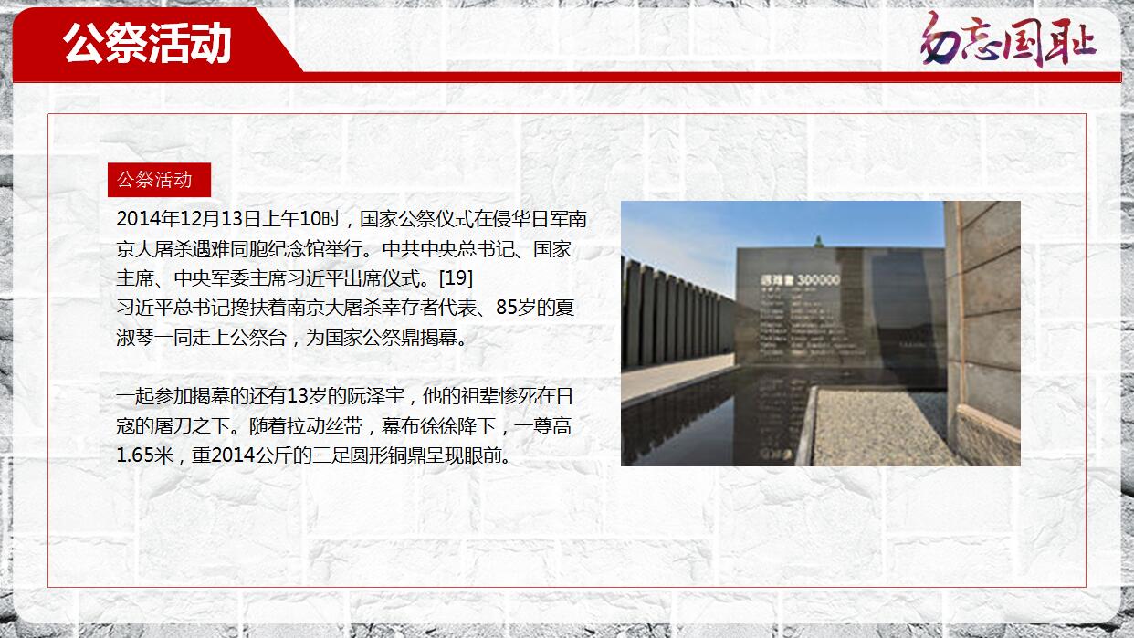 国家公祭日历史ppt课件