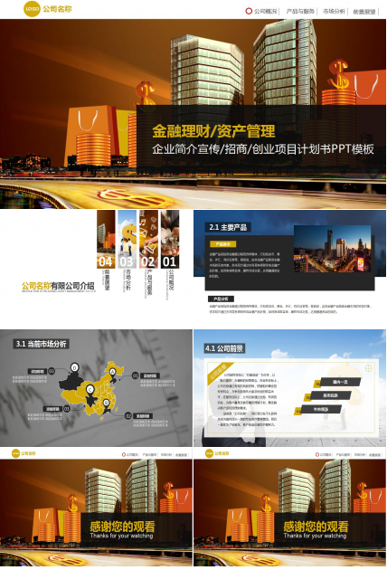 金融投资理财ppt模板