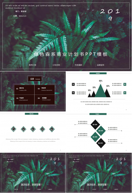绿色精美商业计划书ppt模板