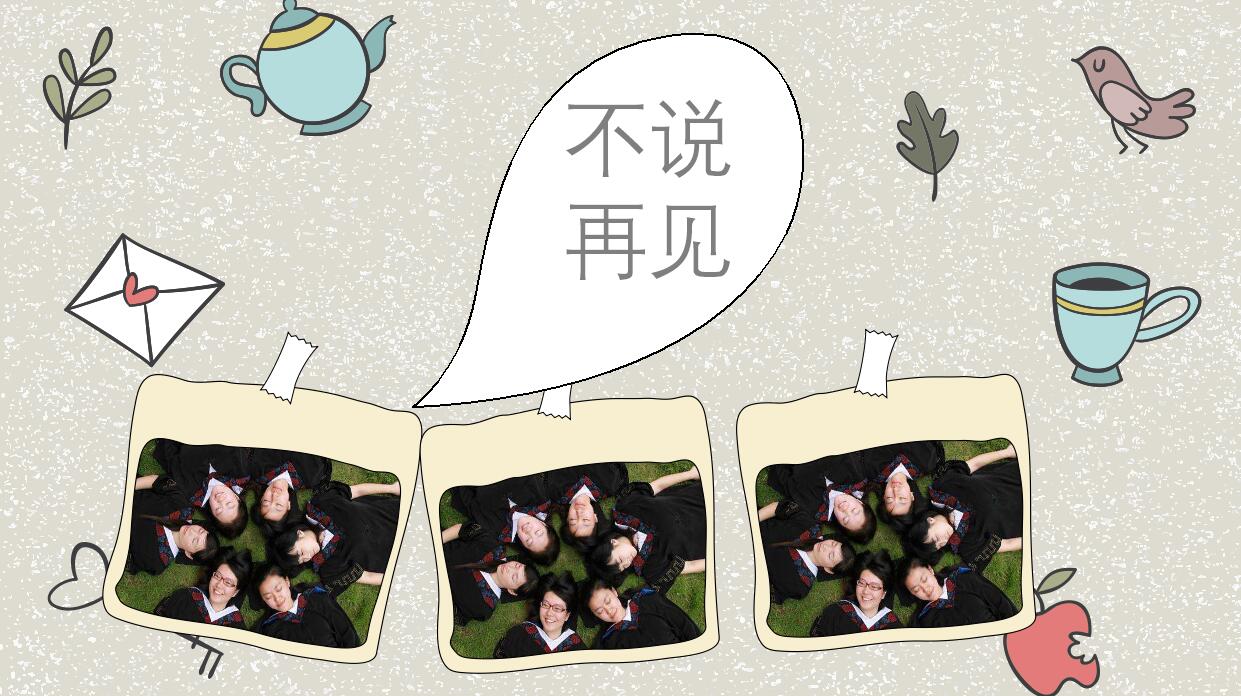 同学聚会电子相册ppt模板
