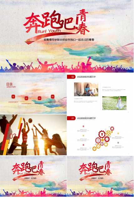 20年同学聚会ppt模板