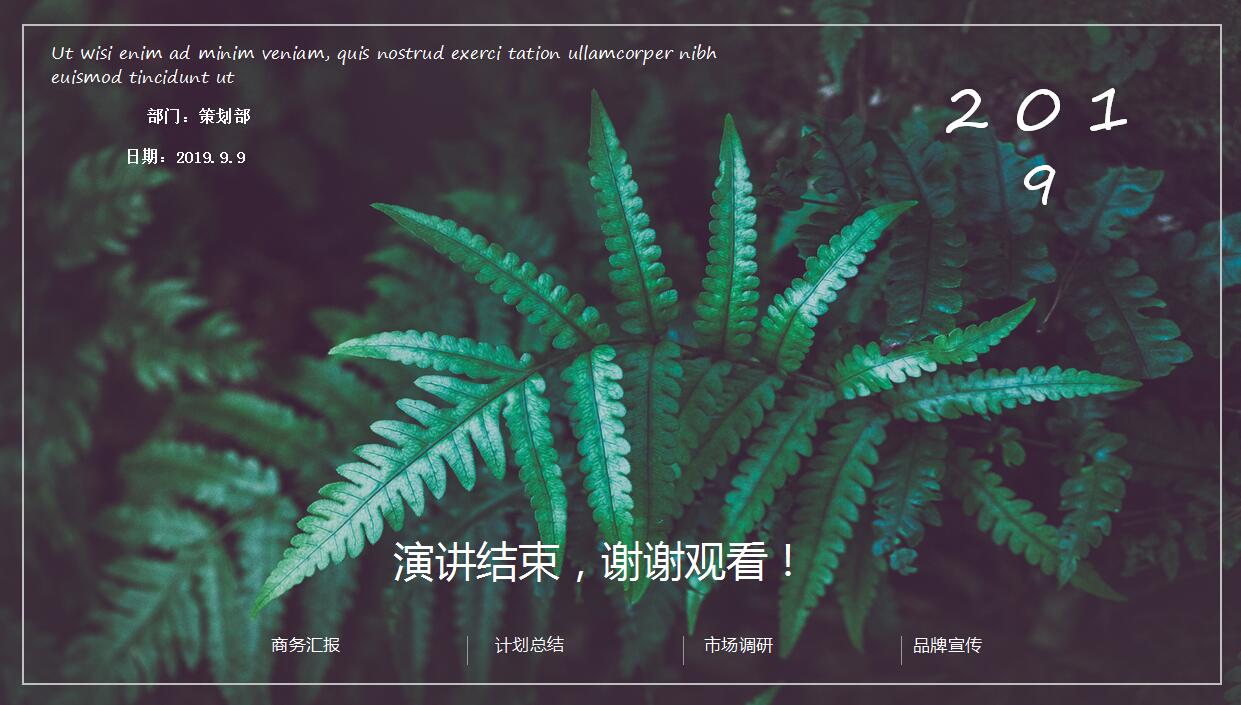 绿色精美商业计划书ppt模板