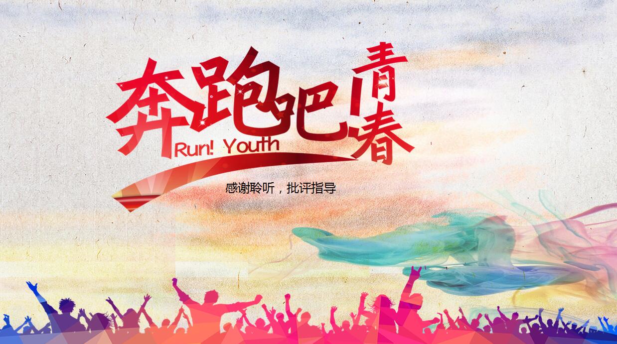 20年同学聚会ppt模板