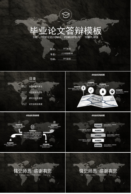 人力资源毕业论文答辩ppt模板
