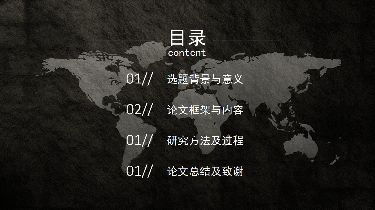 人力资源毕业论文答辩ppt模板