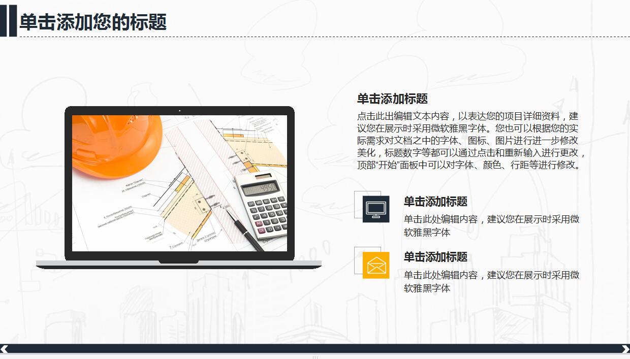 建筑毕业设计ppt模板