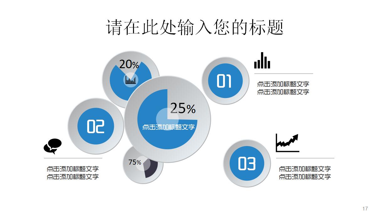 优秀的工作汇报ppt模板