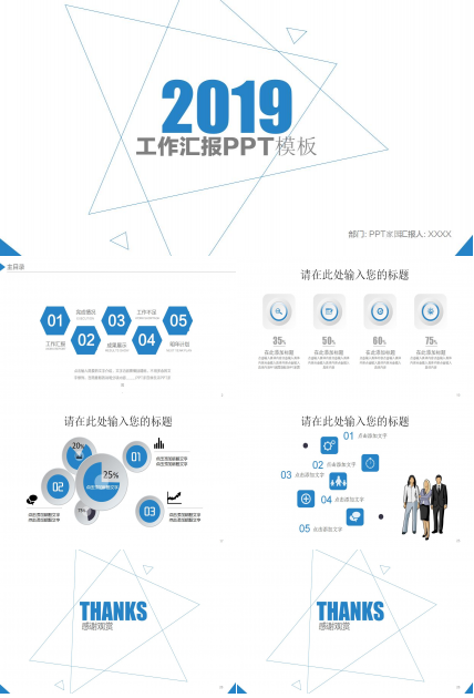 优秀的工作汇报ppt模板