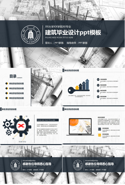 建筑毕业设计ppt模板