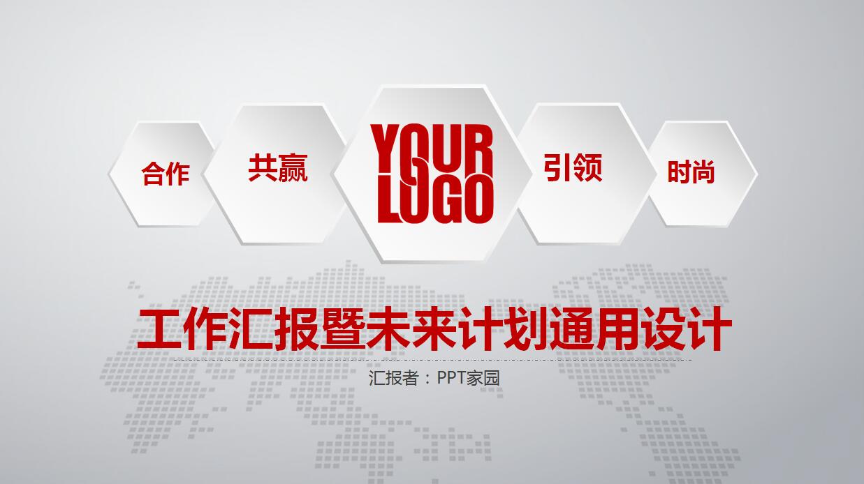 年终工作总结汇报ppt模板