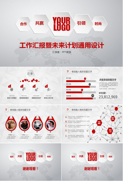年终工作总结汇报ppt模板