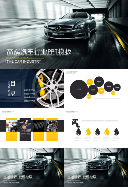汽车营销策划方案ppt模板