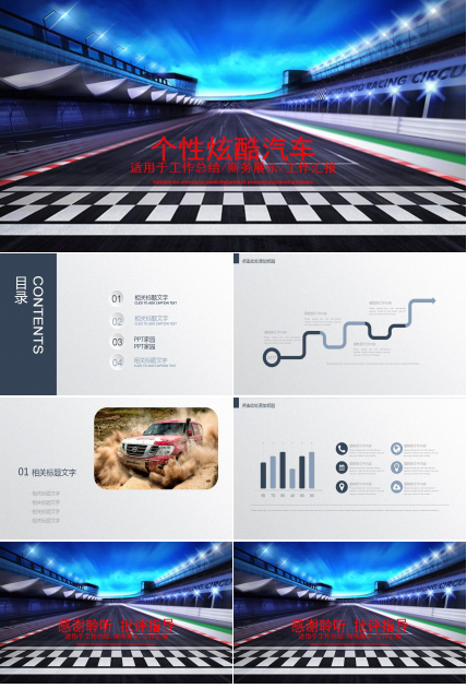 汽车销售工作总结ppt模板	