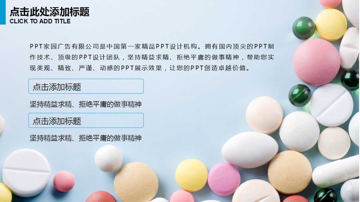 医学工作总结ppt模板