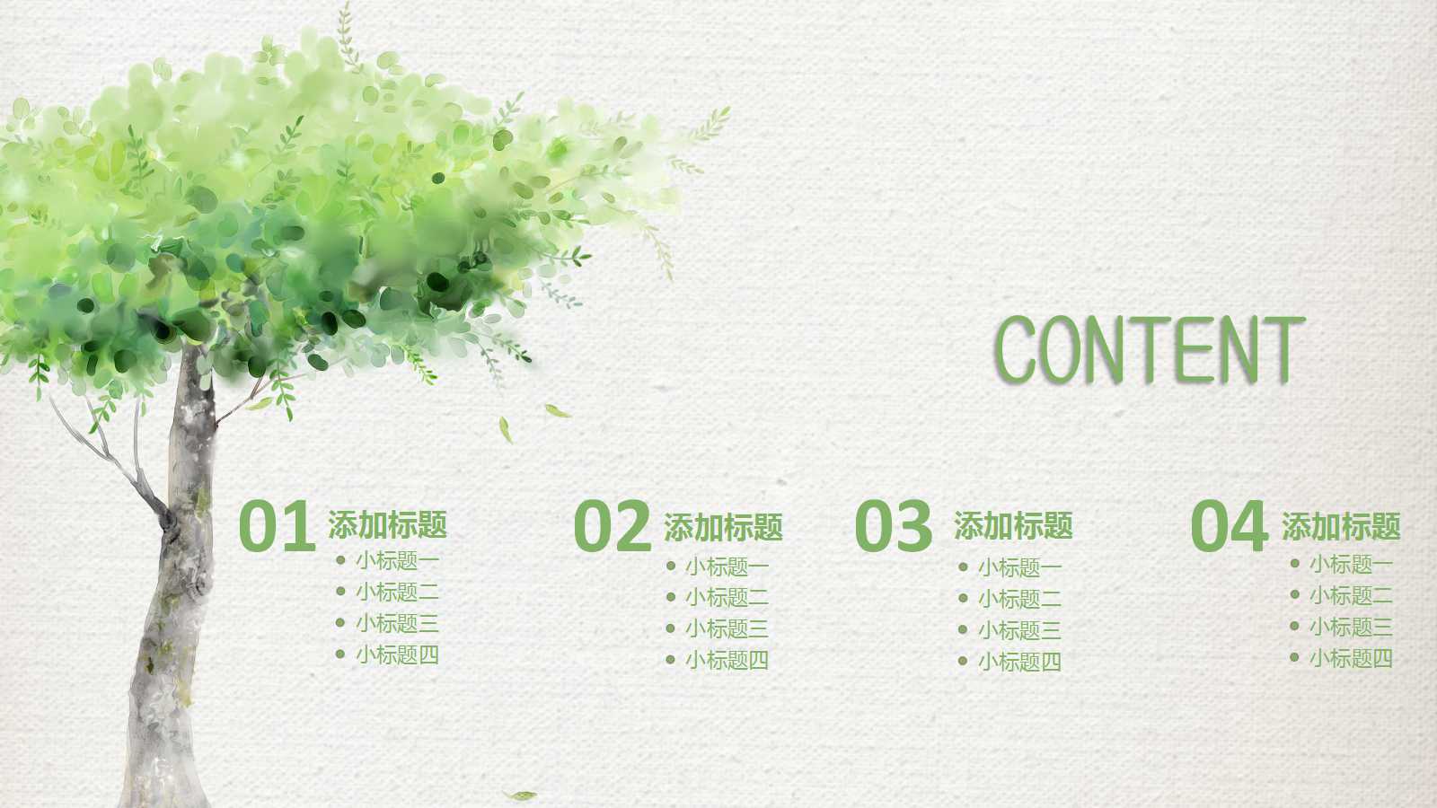 森系小清新卡通通用ppt模板