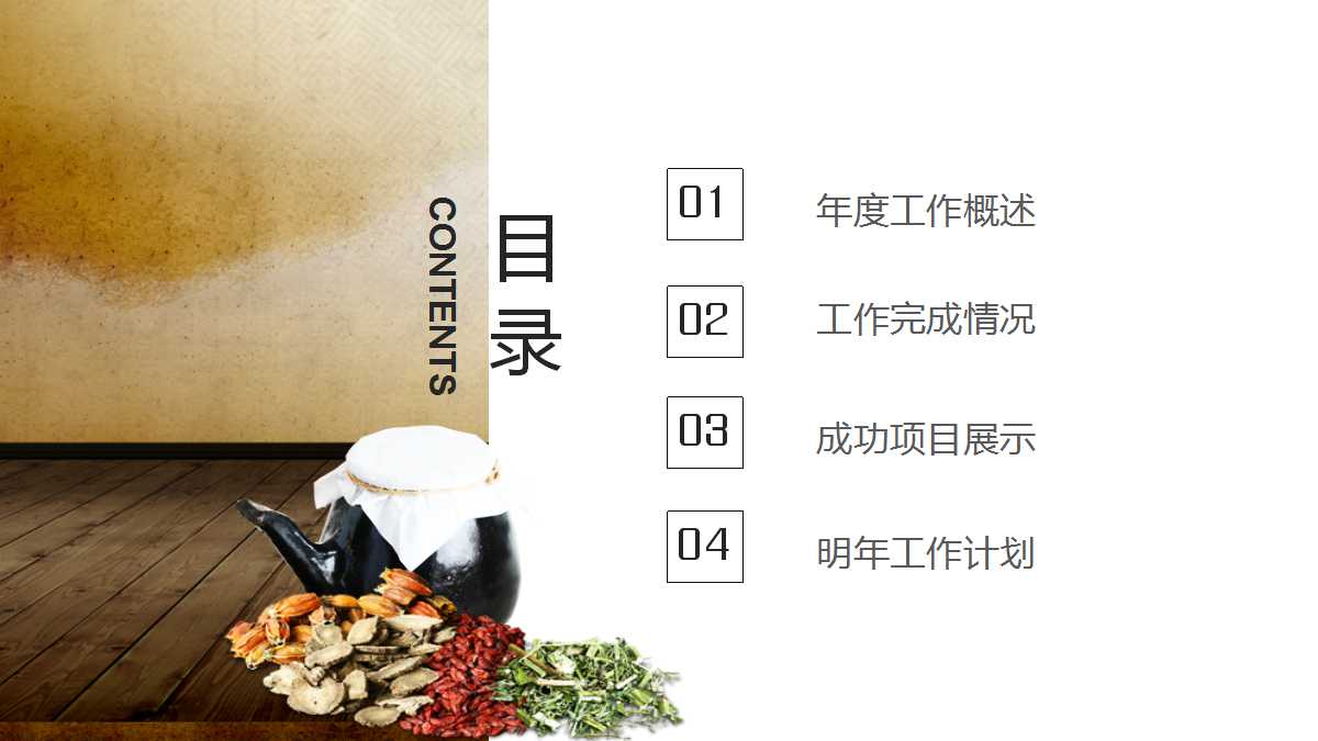 中医四季养生ppt课件