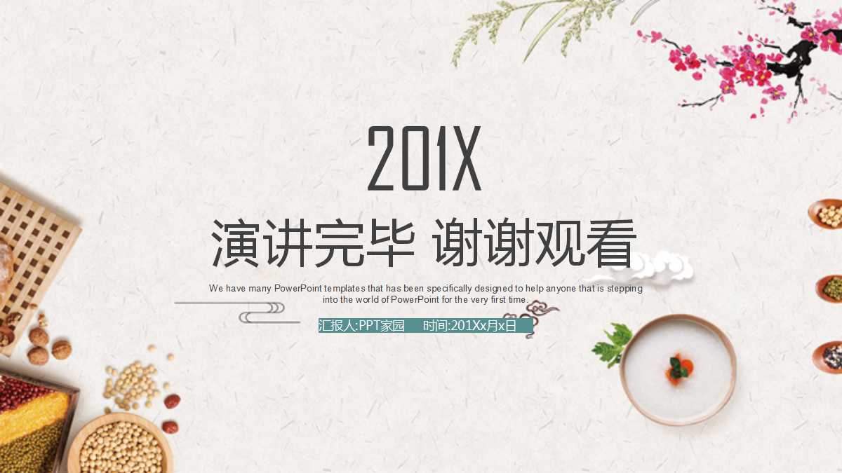 中医饮食养生ppt课件