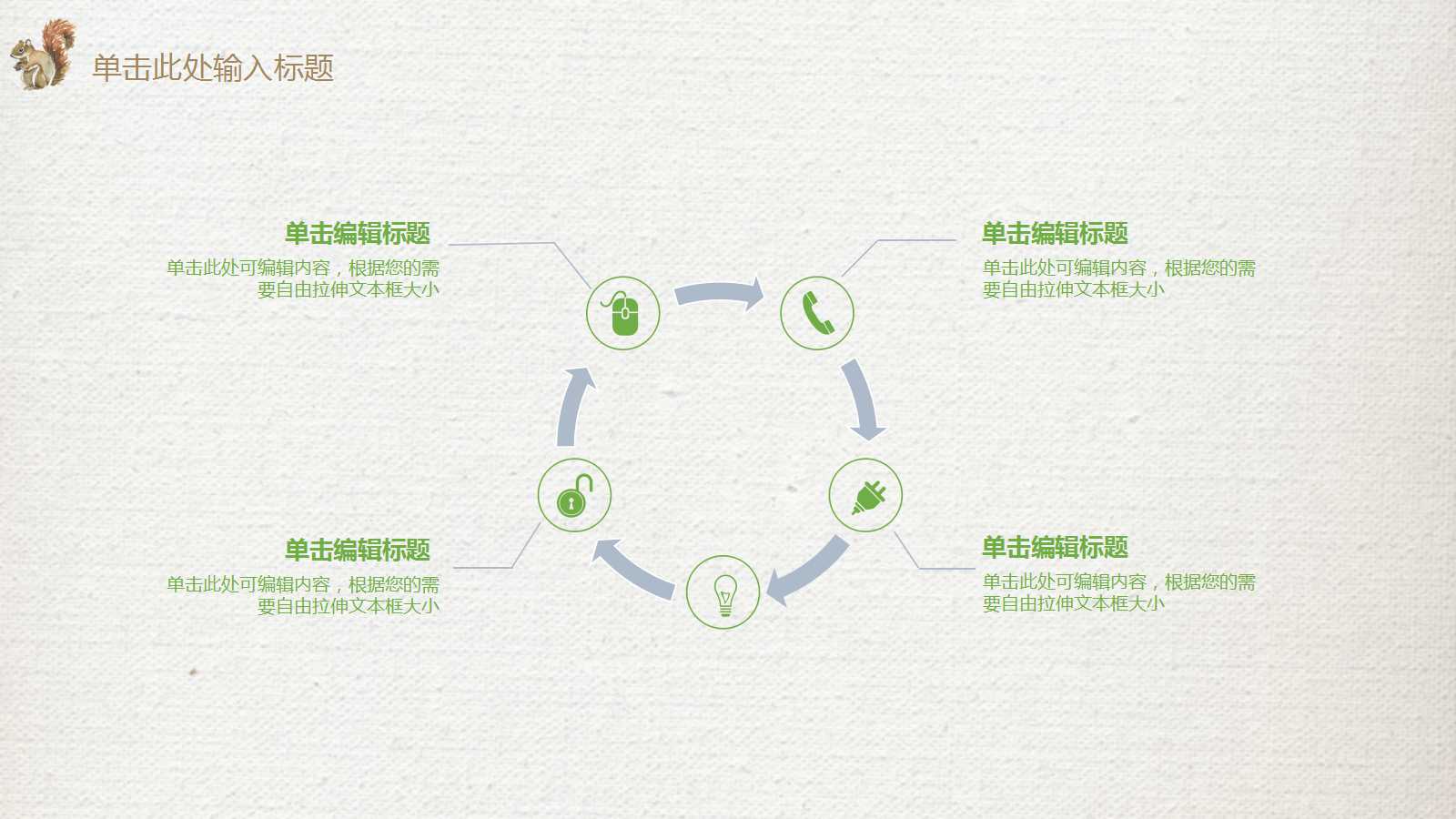 森系小清新卡通通用ppt模板