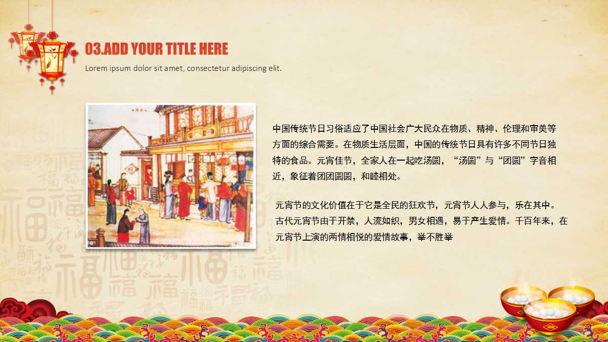 元宵节ppt课件