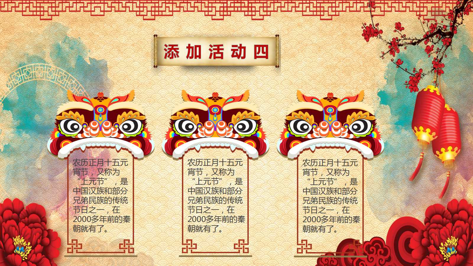 元宵节策划书ppt模板