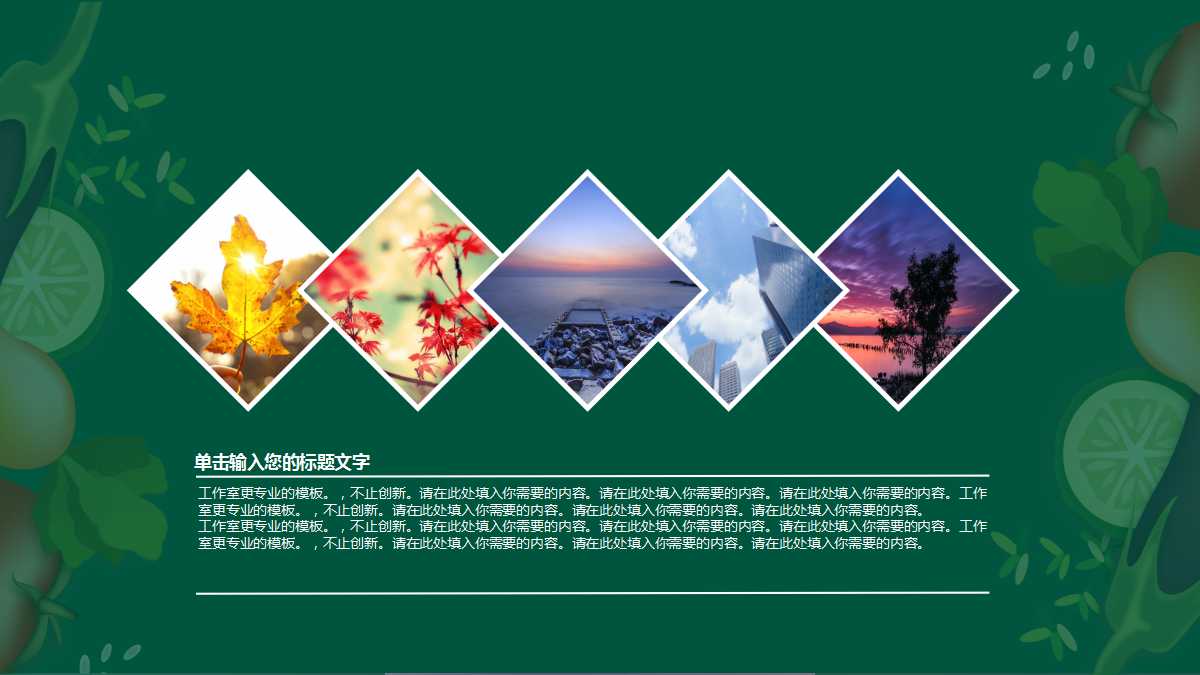 小学生食品安全ppt模板