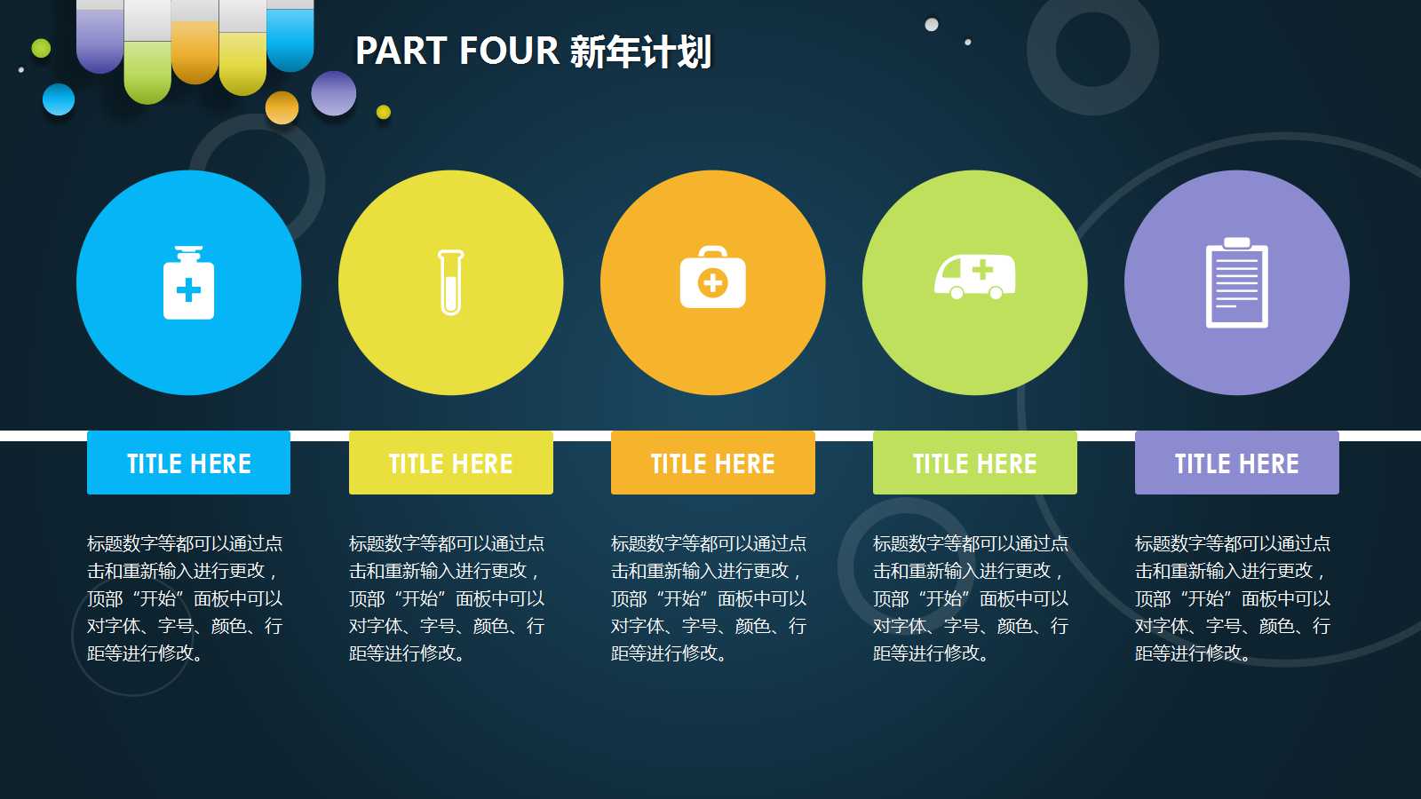 医药年终总结ppt模板