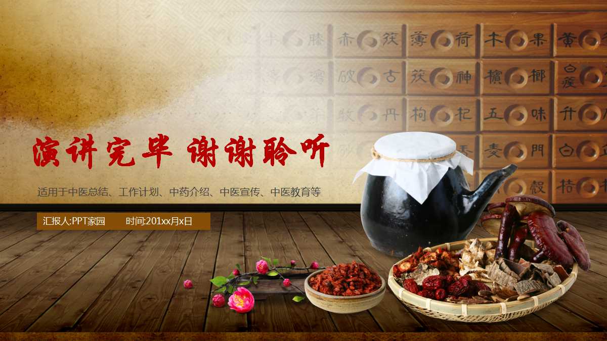 中医四季养生ppt课件