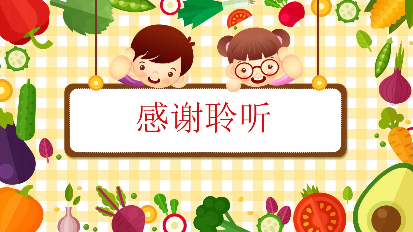 儿童食品安全ppt模板